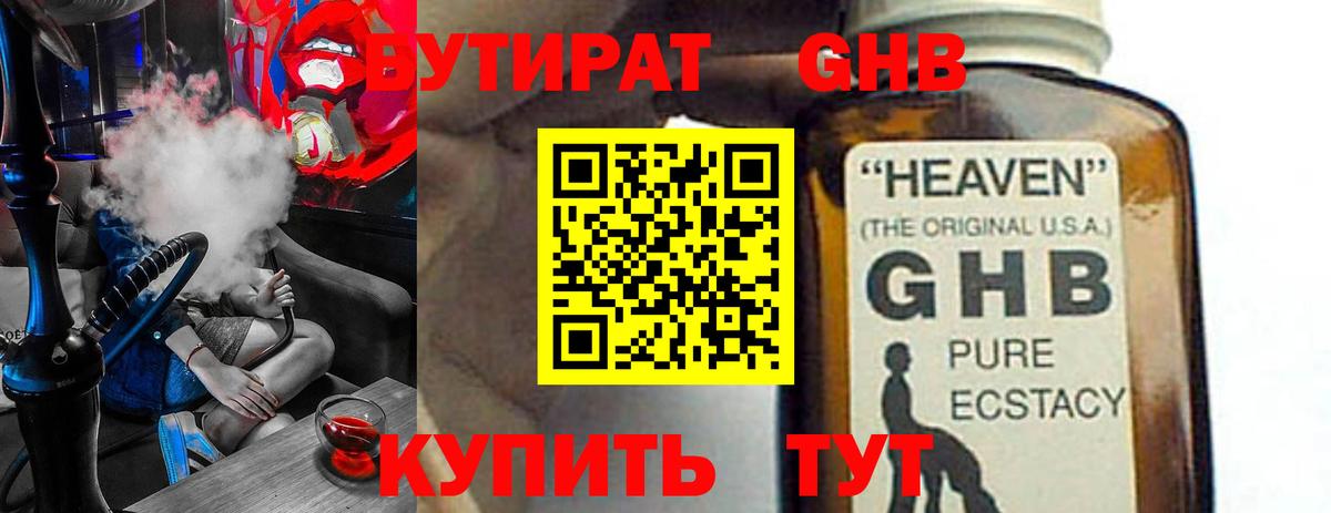 БУТИРАТ оксибутират  Вход с VPN  БУТИРАТ  Соликамск 