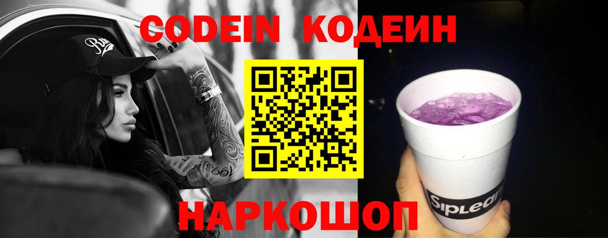 Codein напиток Lean (лин)  Кодеин Purple Drank  Соликамск  Вход с VPN 