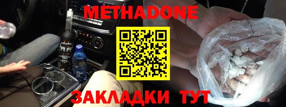 Метадон methadone  Метадон methadone  Вход с VPN  Соликамск 
